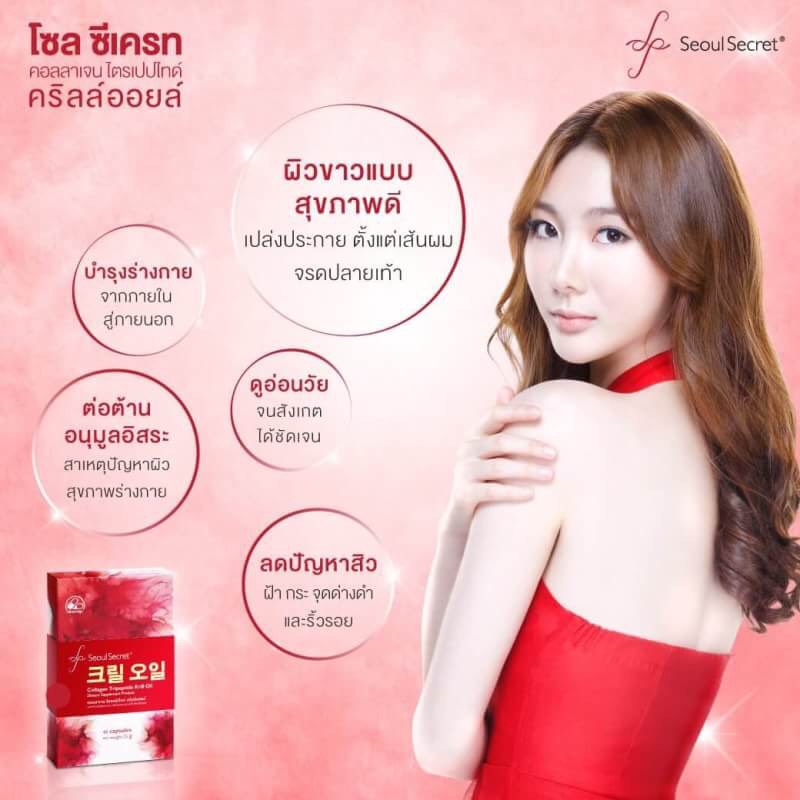 Seoul Secret Collagen Peptide Krill Oil คุณค่าจากท้องทะเล สู่คอลลาเจนที่ดีที่สุด