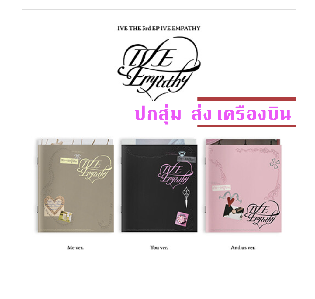 IVE -IVE THE 3rd EP IVE EMPATHY - ปกสุ่ม - ส่งเครืองบิน