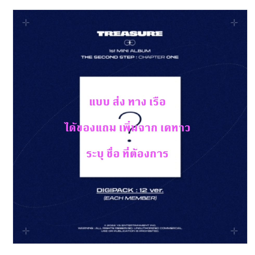 TREASURE -TREASURE 1st MINI ALBUM [THE SECOND STEP : CHAPTER ONE] แบบ DIGIPACK Ver. ระบุชื่อที่ต้องการ. - ได้ของแถม เพิ่ม จาก เคทาว - ส่ง เรือ