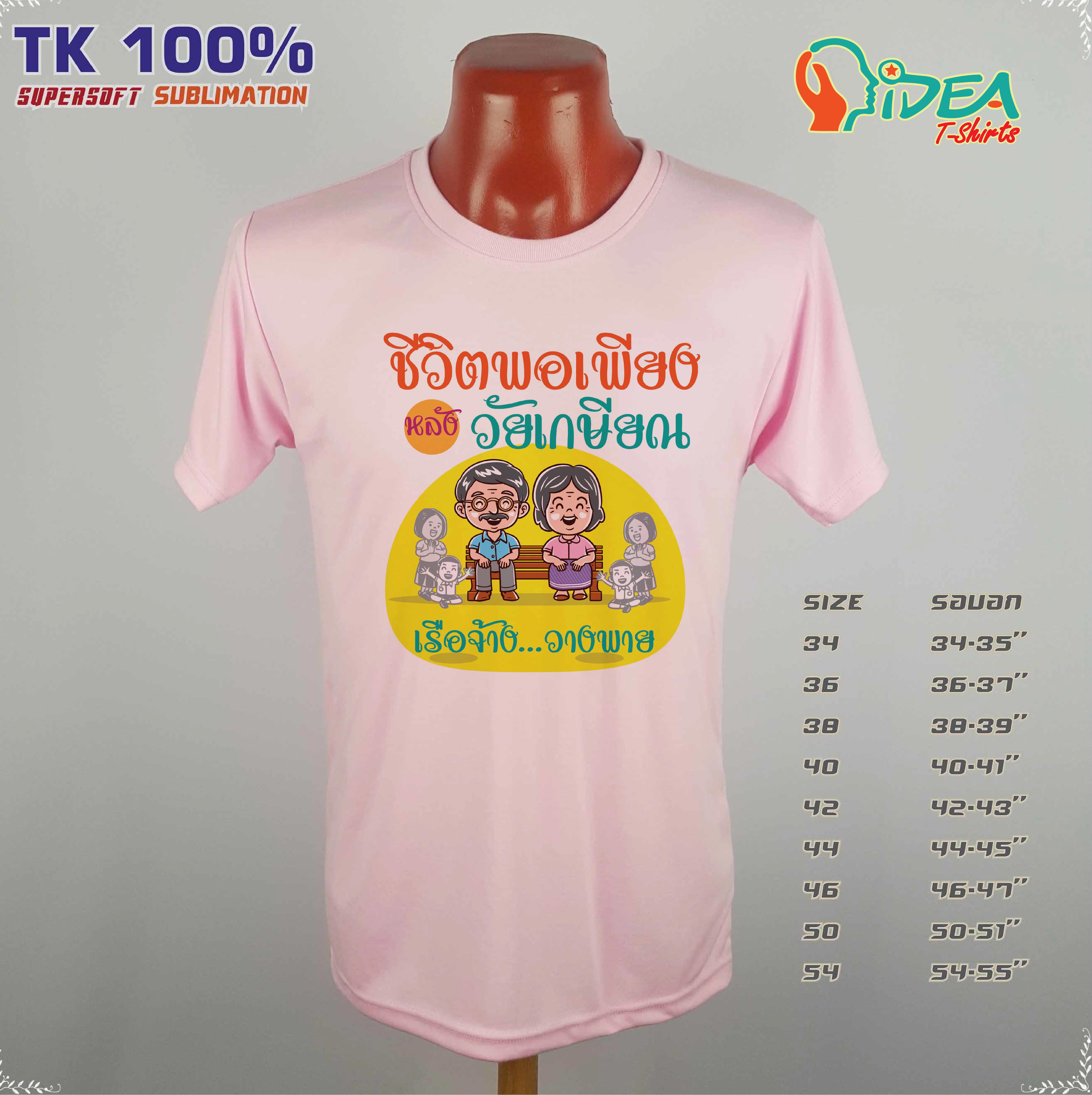 เสื้องานเกษียณอายุราชการ