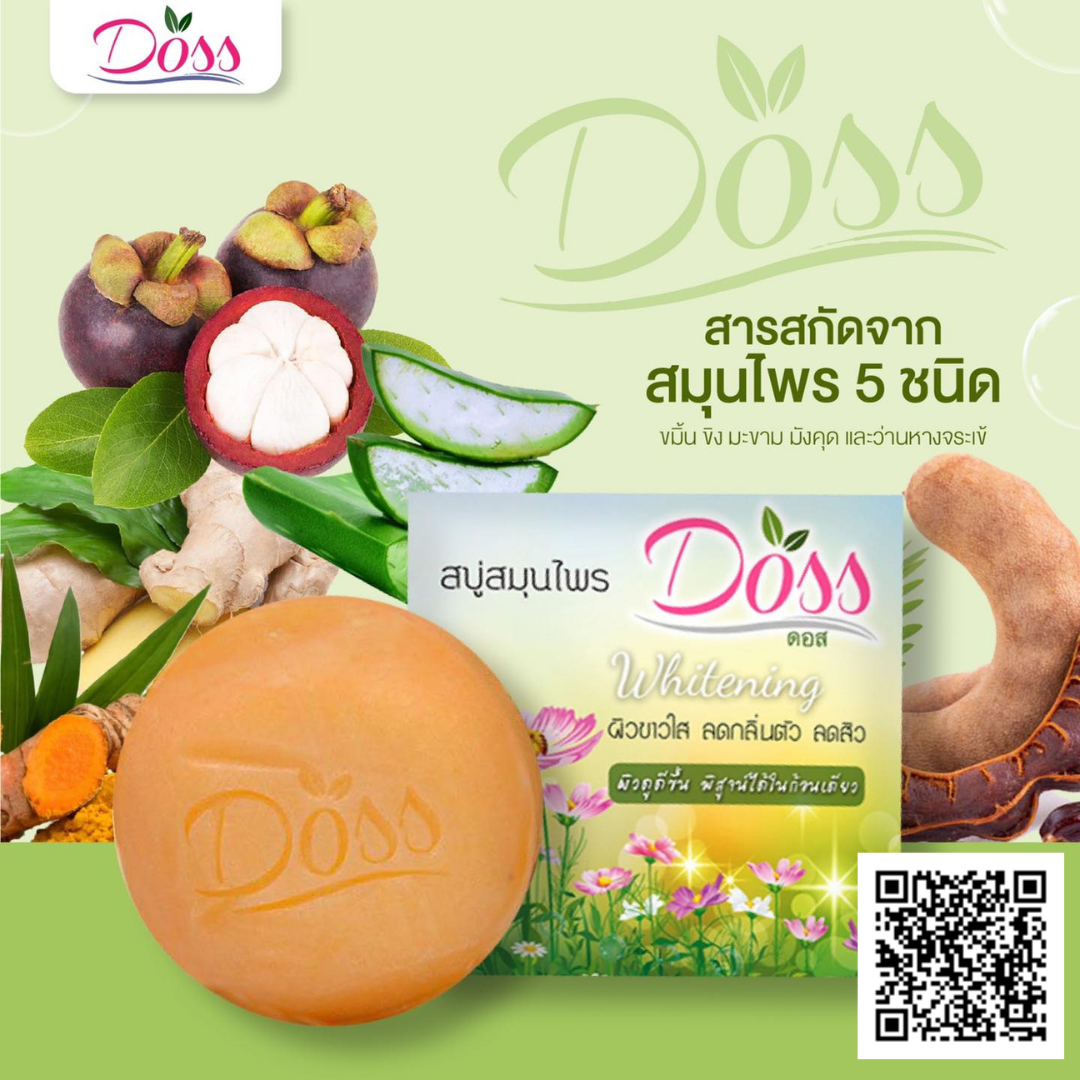 สบู่ดอส สบู่สมุนไพร Doss 160 กรัม สบู่สมุนไพรไวท์เทนนิ่ง สูตรอโรม่า ชำระล้างแบคทีเรีย