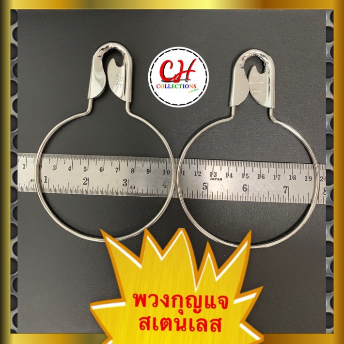 พวงกุญแจ เข็มกลัดชนิดกลมขนาดยักษ์ วัสดุทำด้วยสเตนเลส แพคคู่ ใช้แขวนพระ ใส่กุญแจ ร้อยเหรียญ