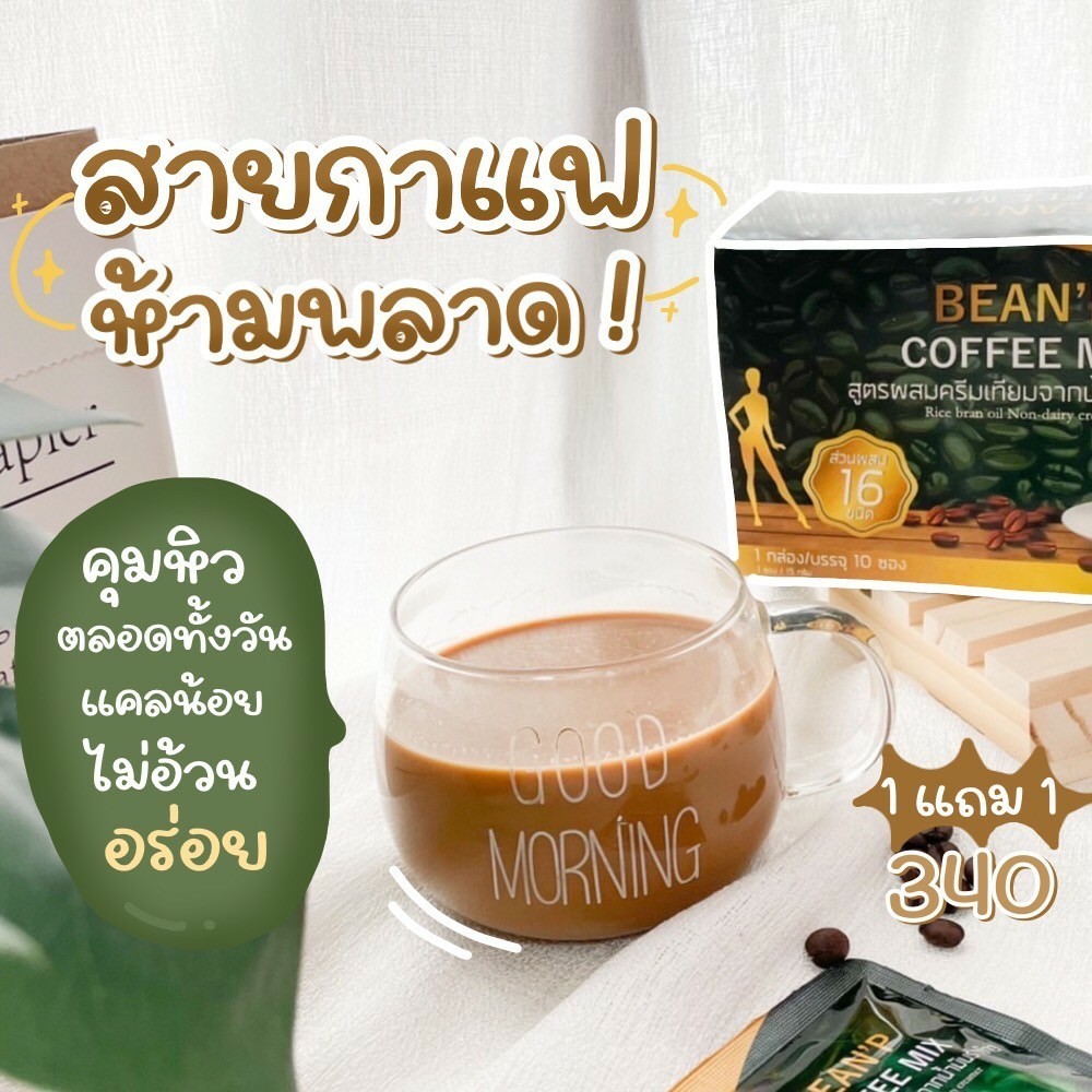 กาแฟ บีนพี คอฟฟี่มิกซ์ เครื่องดื่มกาแฟสำเร็จรูป 1 กล่อง มี 10 ซอง ตรา บีนพี (BEAN'P) สูตรผสมครีมเทียมจากน้ำมันรำข้าว