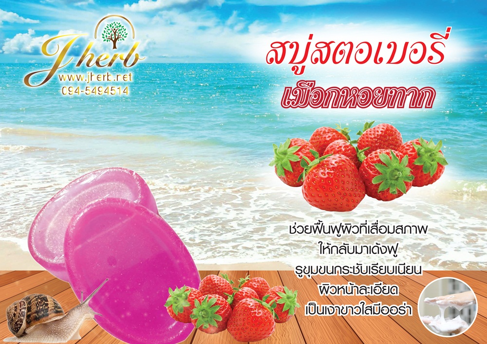 สบู่สตอเบอรี่ เมือกหอยทาก ขนาด 100 กรัม