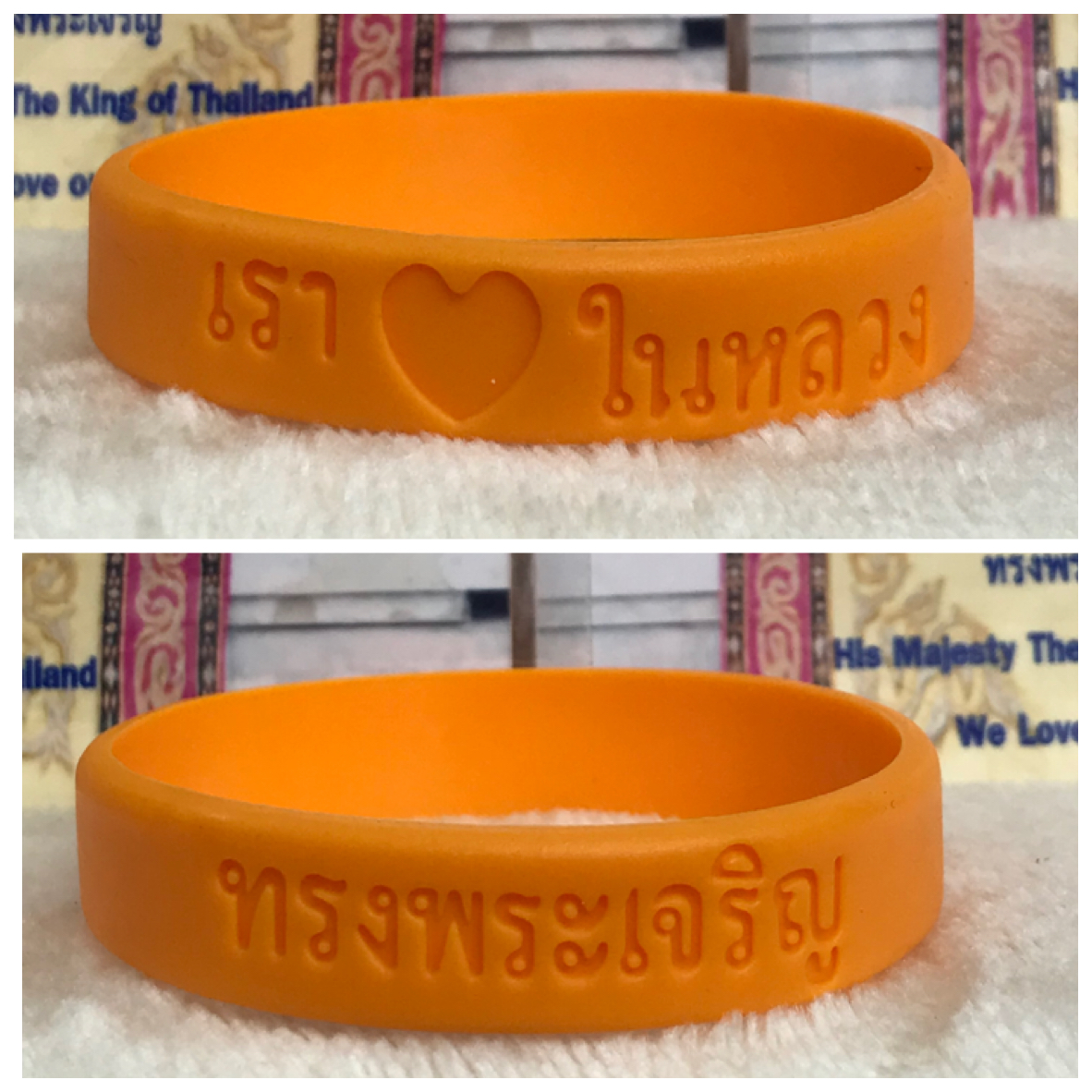 ราคาต่อชิ้น สายรัดข้อมือสีเหลือง เรา 💛ในหลวง ทรงพระเจริญ ฉลองสิริราชสมบัติครบ ๖๐ ปี รัชกาลที่ 9