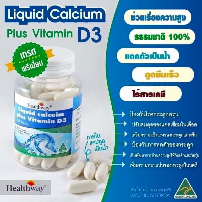 Healthway Liquid Calcium plus vitamin D3 แคลเซียมเพิ่มส่วนสูงและป้องกันกระดูกพรุน สูตรพรีเมี่ยมจากออสเตเลีย