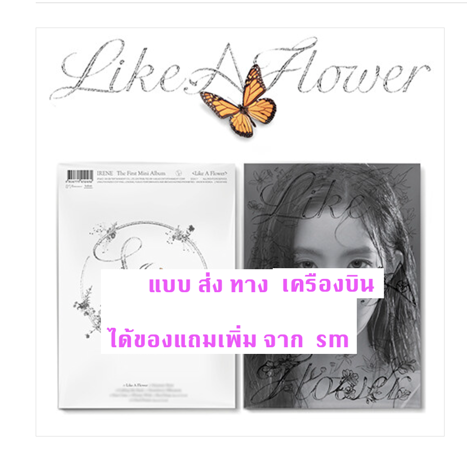 Red Velvet - IRENE - 1st Mini Album [Like A Flower] หน้าปก Photo Book Ver. แบบ ได้ของแถมเพิ่ม จาก Sm - ส่งเครืองบิน