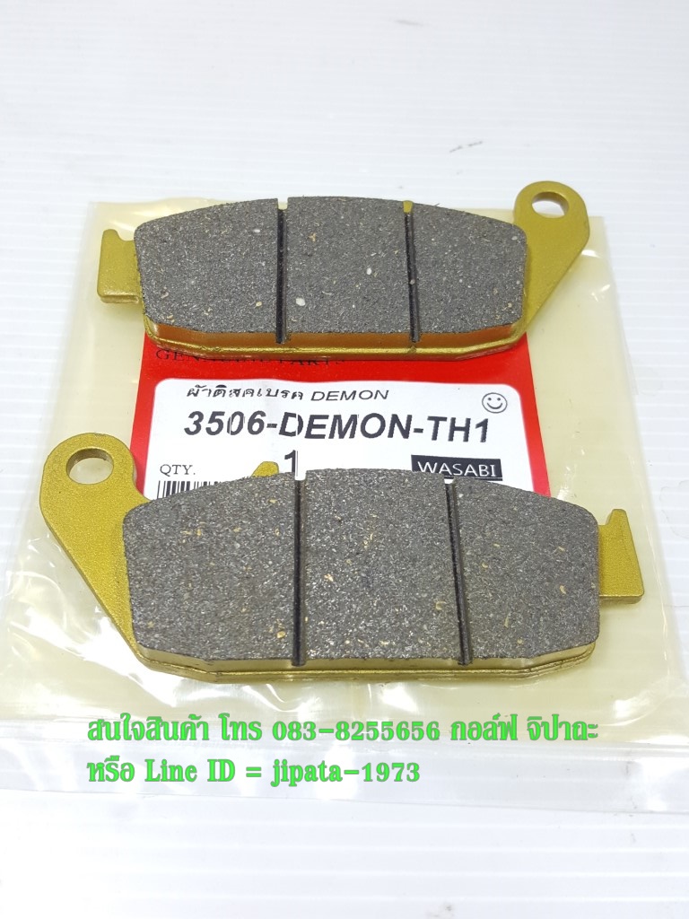 (GPX Demon) ชุดผ้าดิสค์เบรคหลัง สำหรับ รถจักรยานยนต์รุ่น GPX Demon งานเกรดเอ