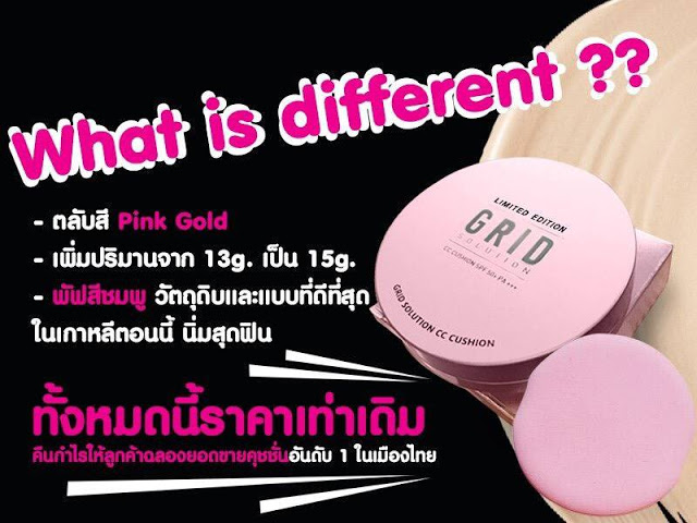Grid Solution CC Cushion SPF50+ PA+++ กริด โซลูชั่น ซีซี คุชชั่นแป้งน้ำแร่ เกาหลี ปกปิดเนียนสนิท มี ให้เลือก 2 สี ตลับ ชมพู และ ดำ