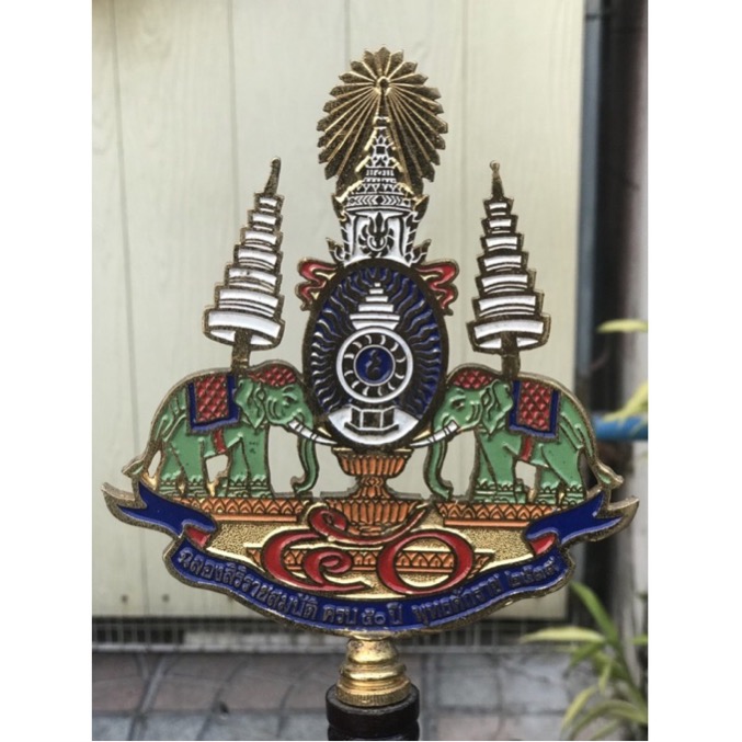 1 คู่ ตราสัญลักษณ์พระราชพิธีกาญจนาภิเษก ในหลวงรัชกาลที่ 9 วโรกาสครองราชย์มากว่า 50 ปี พุทธศักราช 2539 ในโอกาสที่พระบาทสมเด็จพระปรมินทรมหาภูมิพลอดุลยเดช เถลิงถวัลยราชสมบัติครบ 50 ปี 9 มิถุนายน 2539 ขนาดฐานไม้กว้าง 9 นิ้ว สูง 19 นิ้ว / ขนาดตราสัญลักษณ์ ฯ กว