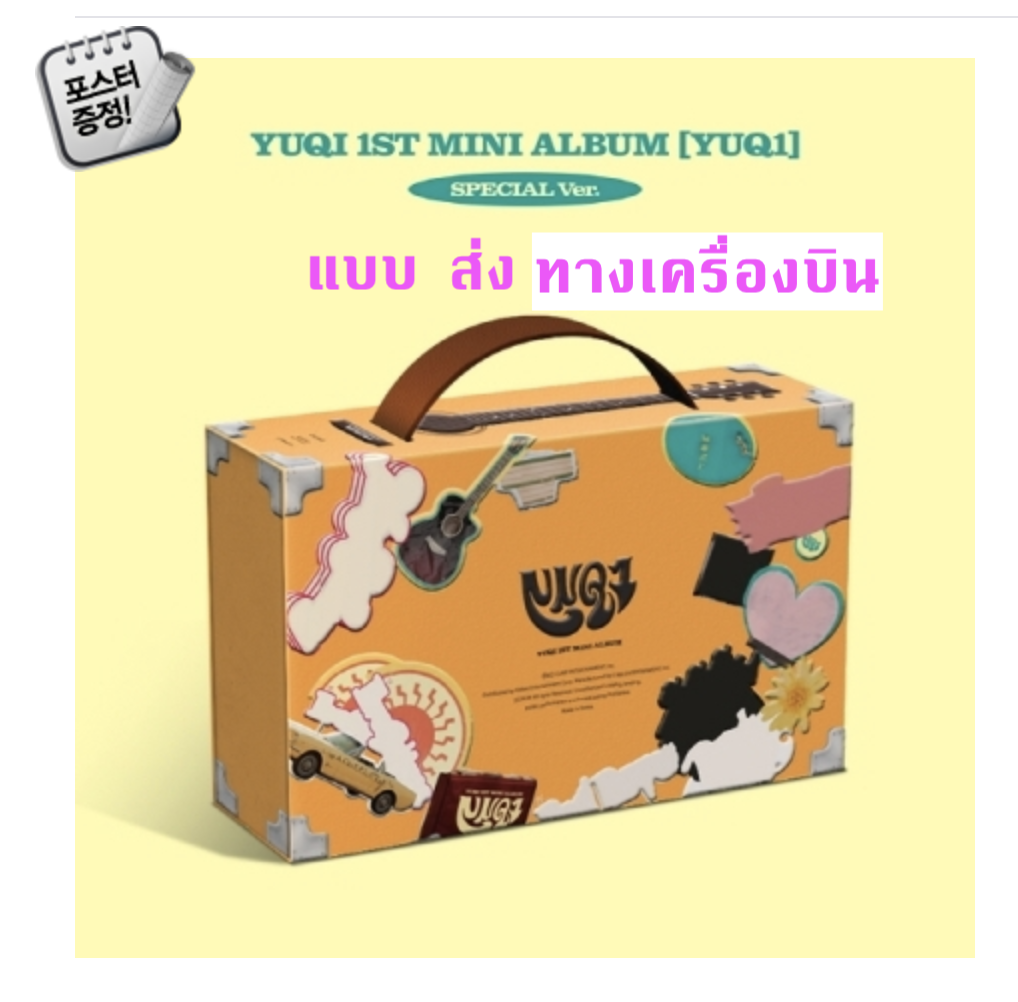 (G)I-DLE -YUQI ((G)I-DLE) - 1st Mini Album [YUQ1]SPECIAL Ver. แบบ ส่ง ทางเครืองบิน