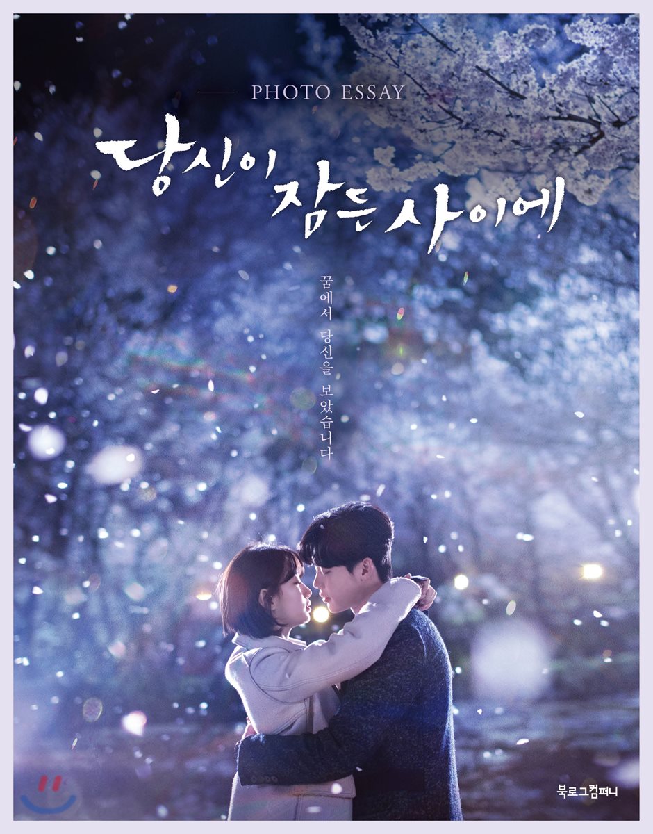 WHILE YOU WERE SLEEPING PHOTO ESSAY
