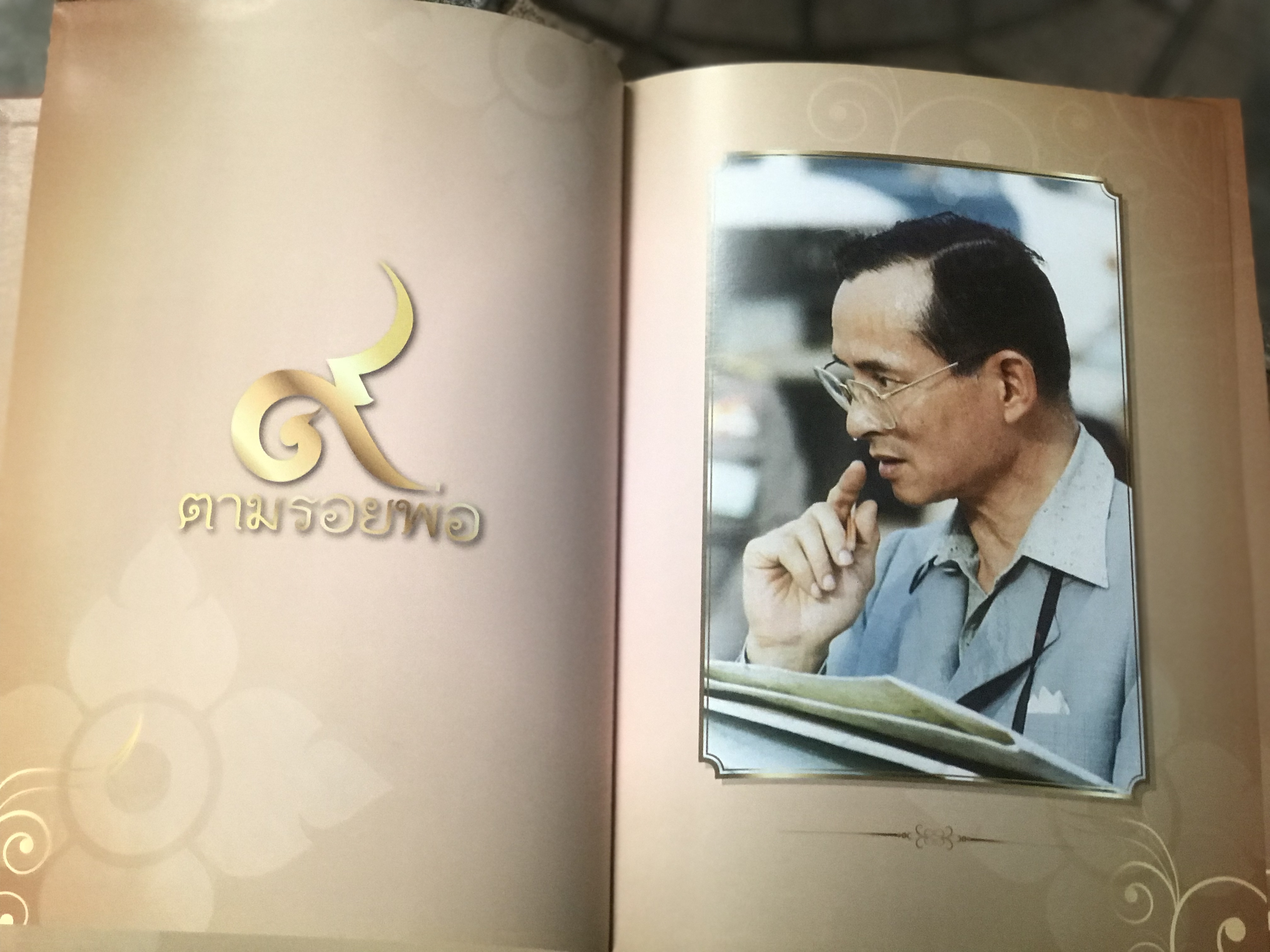 หนังสือปกแข็ง ๙ ตามรอยพ่อ เพื่อน้อมรำลึกถึงพระมหากรุณาธิคุณและแสดงความอาลัยถึงในหลวง รัชกาลที่ 9