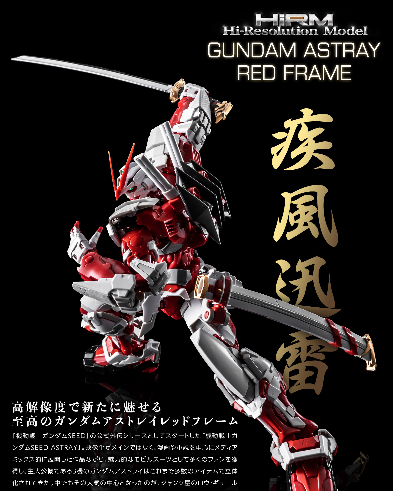 Hi-Resolution Model : 1/100 Gundam Astray Red Frame