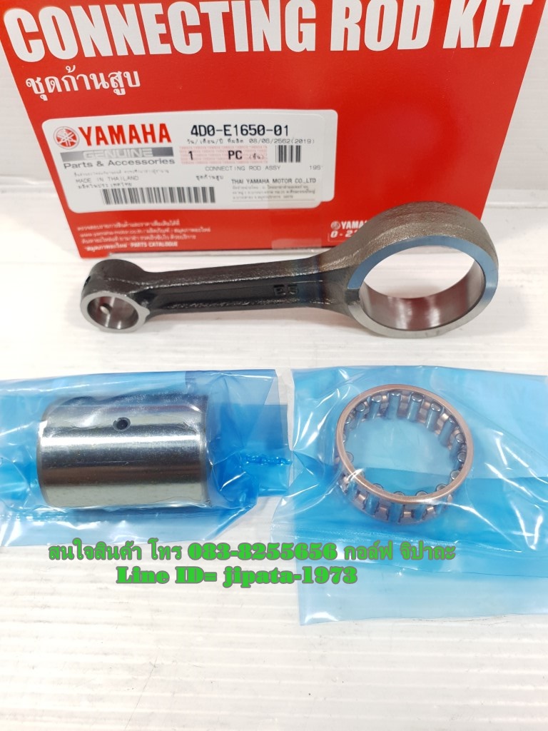 (Fino) ชุดก้านสูบ Yamaha Fino,Mio แท้