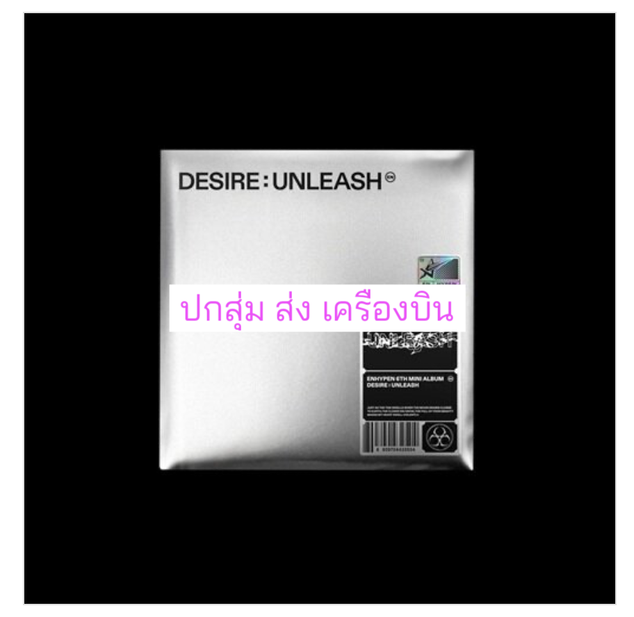 Enhypen -DESIRE : แบบ ENGENE ver. ปกสุ่ม - ส่งเครืองบิน