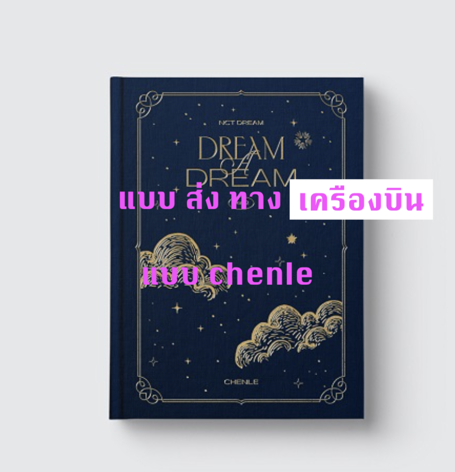 NCT DREAM - NCT DREAM PHOTO BOOK [DREAM A DREAM VER.2] แบบ CHENLE - ส่ง เครืองบิน