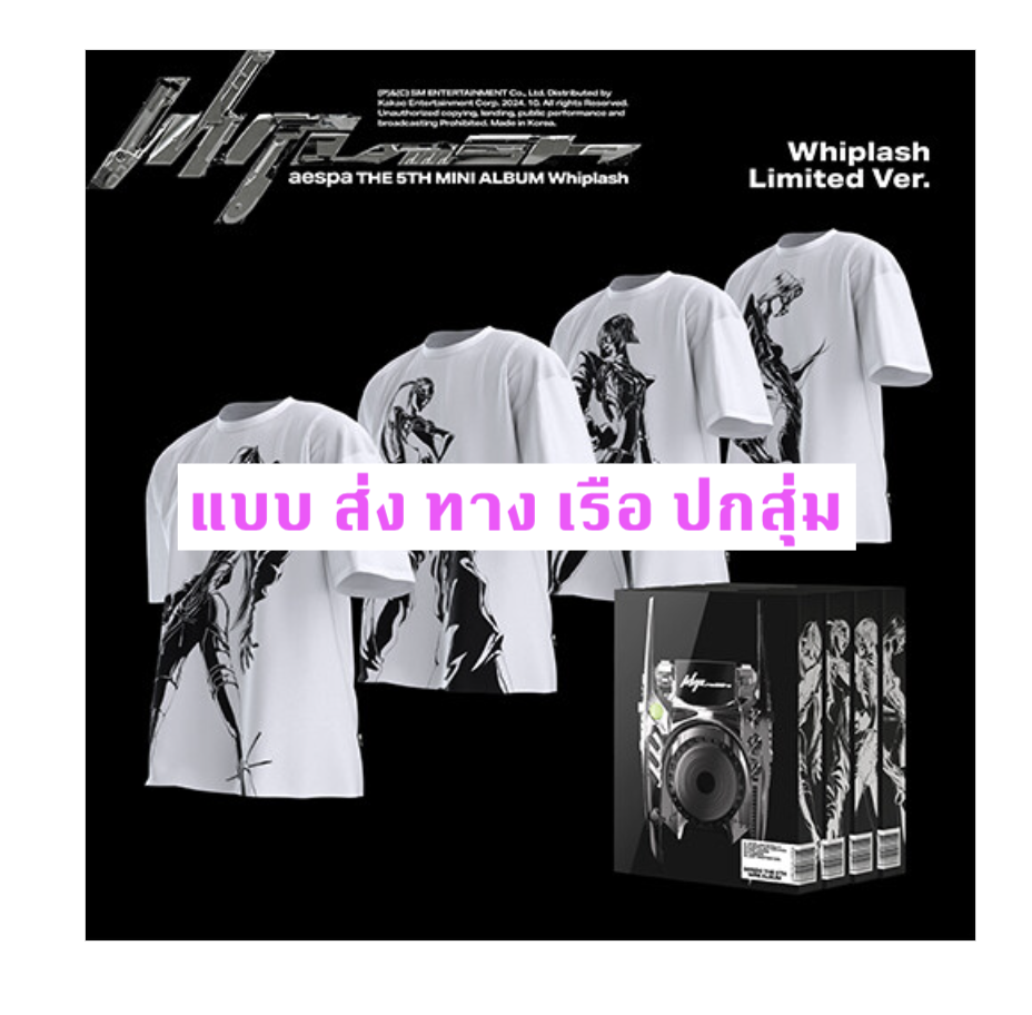 aespa - 5th Mini Album [Whiplash] แบบ Whiplash Limited Ver. - ส่ง เรือ ปกสุ่ม