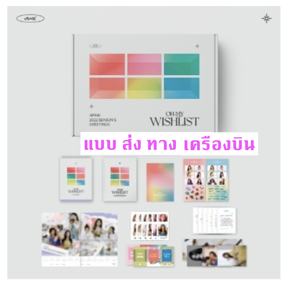 Apink- Apink 2022 Season's Greetings [OH MY WISHLIST] - แบบ ส่ง ทาง เครืองบิน