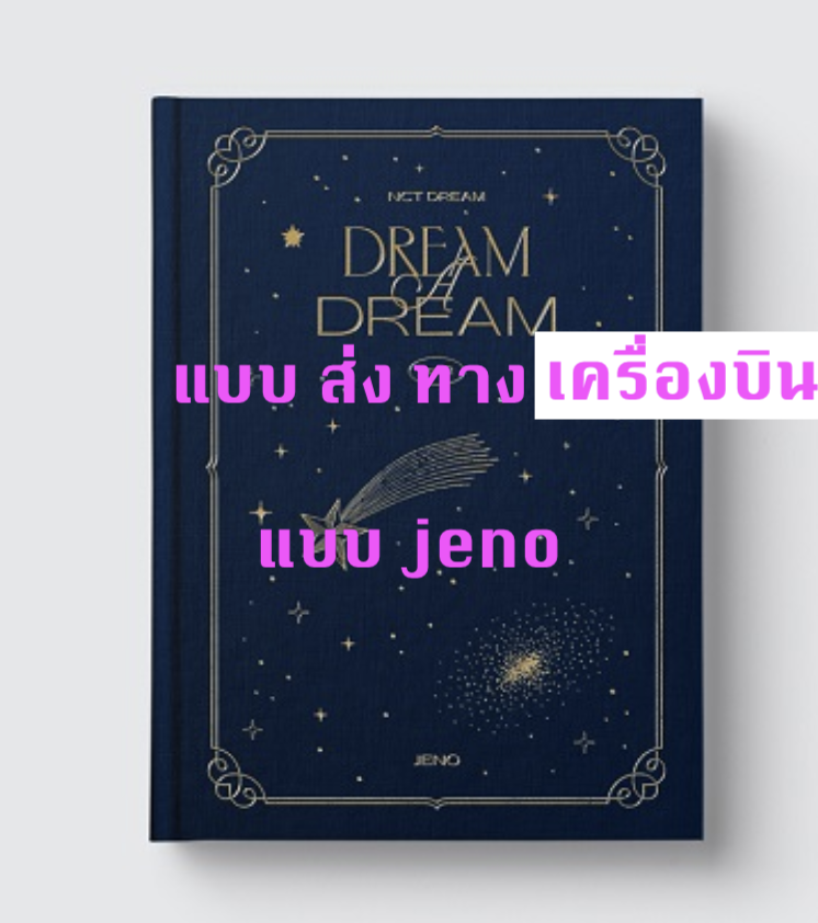 NCT DREAM - NCT DREAM PHOTO BOOK [DREAM A DREAM VER.2] แบบ JENO - ส่ง เครืองบิน -