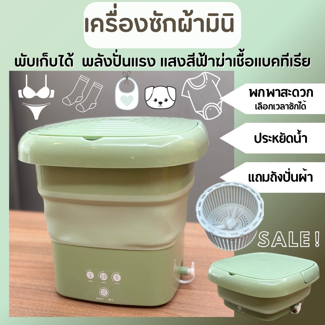 เครื่องซักผ้ามินิ แบบพกพา พับเก็บได้ 4.5L
