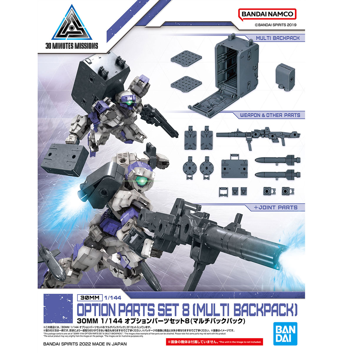 30MM 1/144 Optional Parts Set 8 (Multi Backpack)