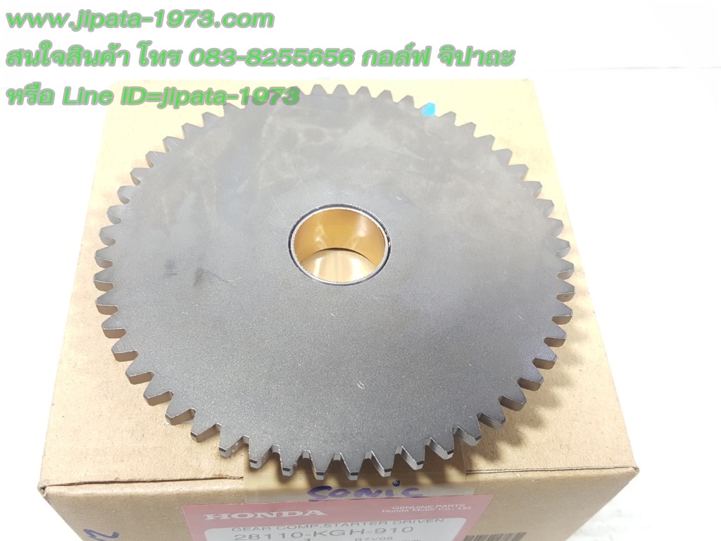 (Sonic) ชุดเฟืองสตาร์ท 53 ฟัน Honda Sonic 125 ,CBR 150 แท้