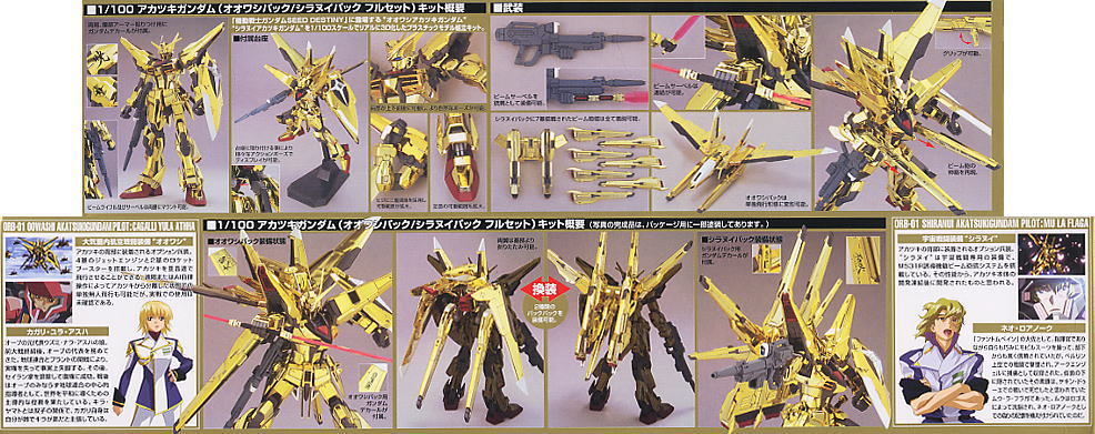 1/100 ORB-01 Akatsuki Gundam (Oowashi Pack / Shiranui Pack Full Set)