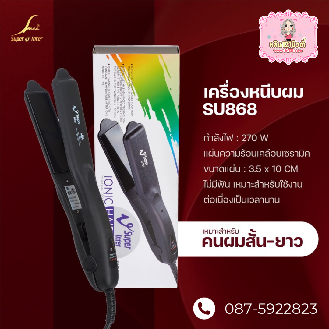 Super V inter Twosister V Super Ionic เครื่องหนีบผมตรง รุ่น su 868 ซุปเปอร์วี อินเตอร์ ลูนิค