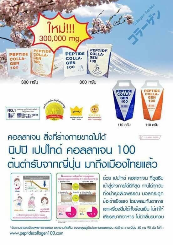 Peptide Collagen 100 Fish Origin คอลลาเจน เปปไทด์ 100%
