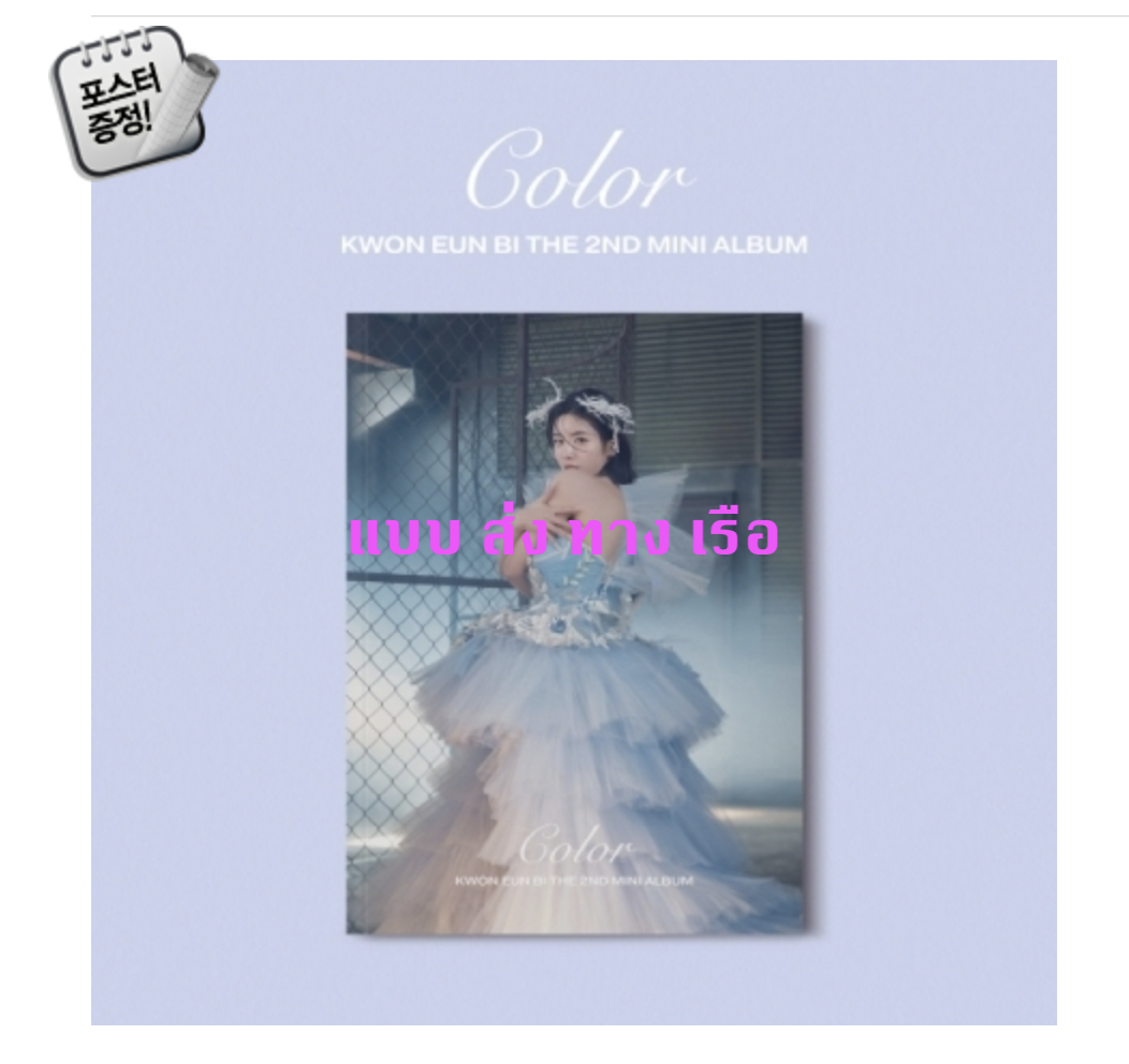 KWON EUN BI - Mini Album Vol.2 [Color] หน้าปก A ver - ส่ง เรือ