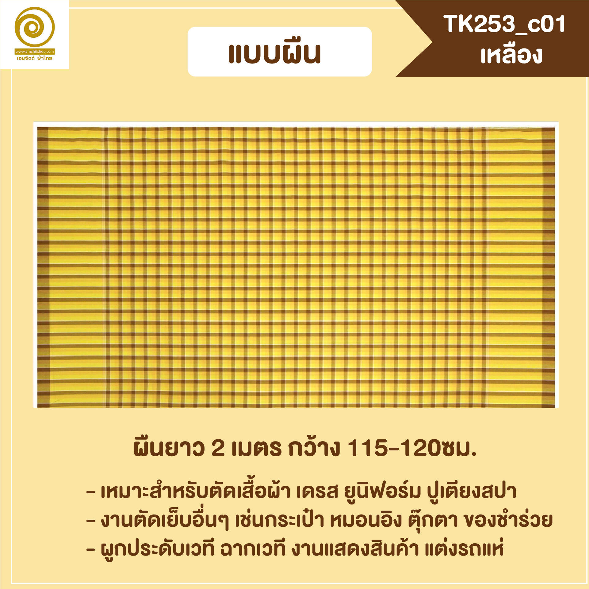 [2ม.] ผ้าขาวม้า TK253 เหลือง