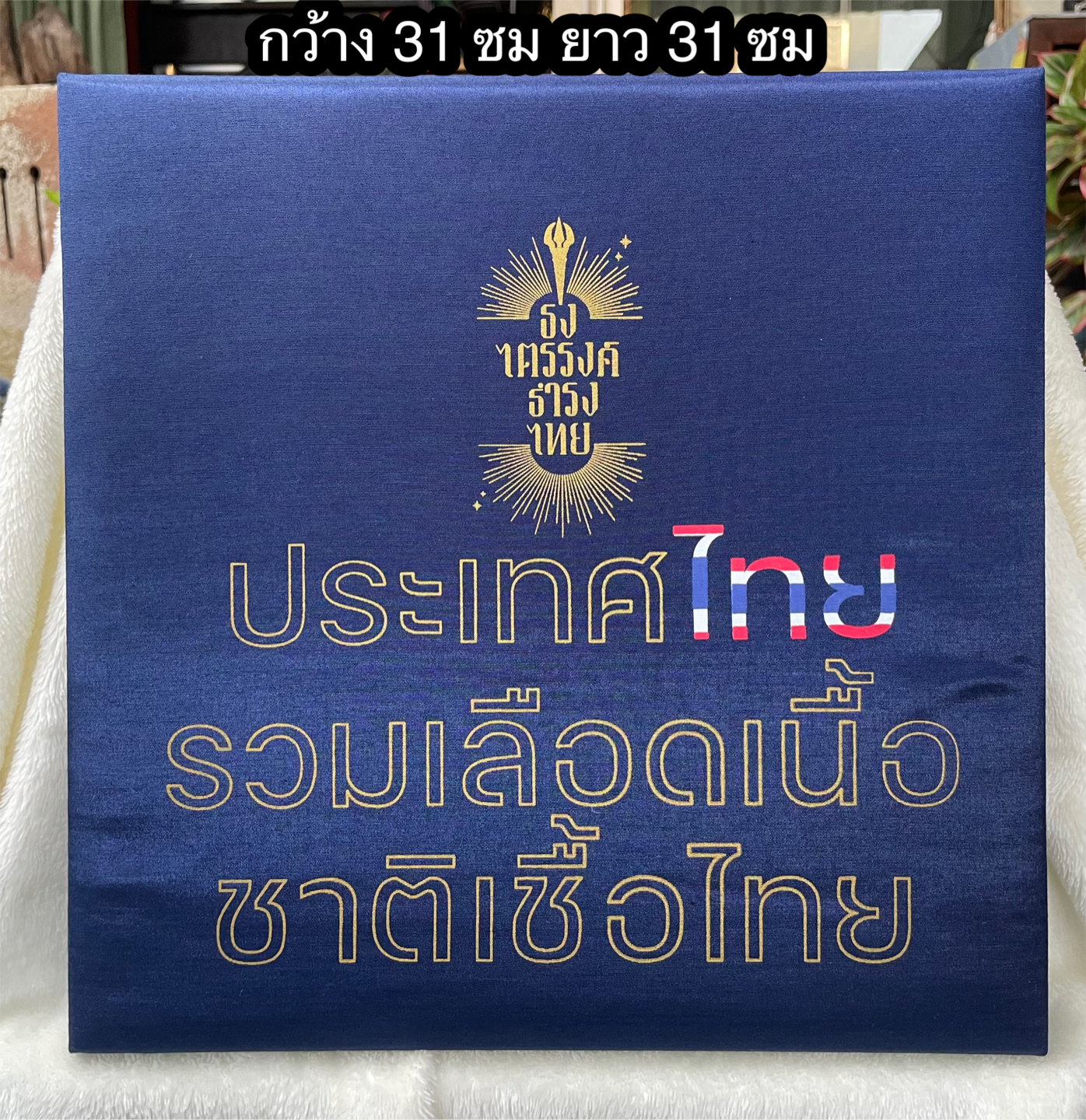 ￼Rare Item ชุดของที่ระลึก ธงไตรรงค์ ธำรงไทย อาร์มแสดงประวัติธงชาติไทย พิพิธภัณฑ์ธงชาติไทย (Limited Edition)