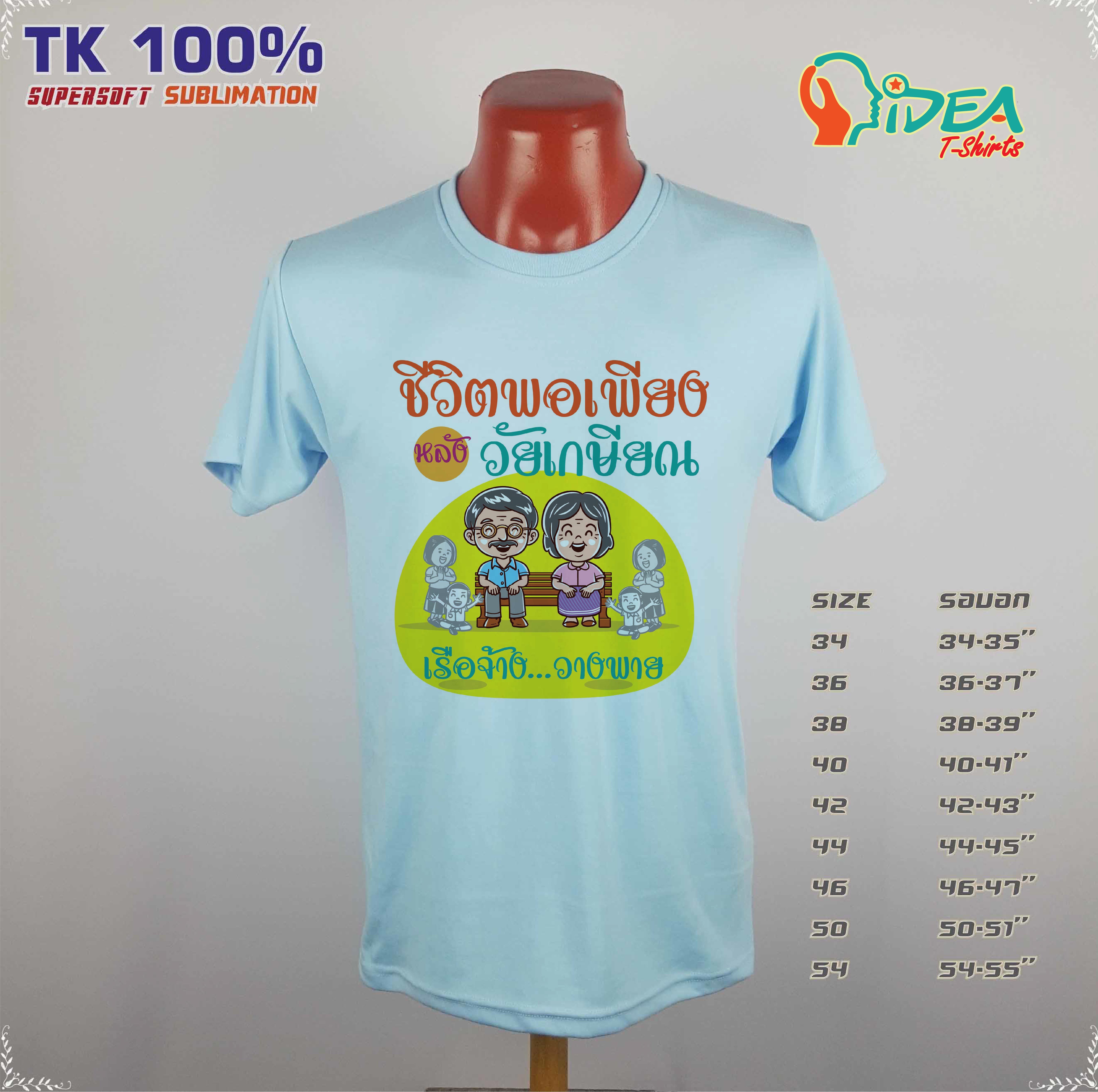 เสื้องานเกษียณอายุราชการ