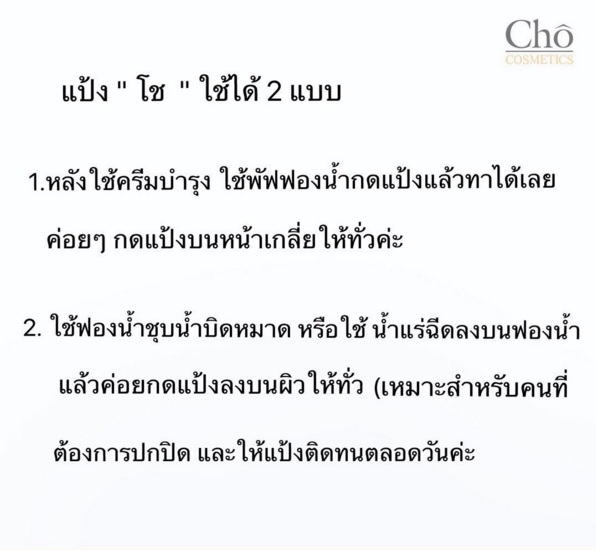 แป้ง Cho micro silk powder โช ไมโคร ซิลค์ แป้งผสมรองพื้น