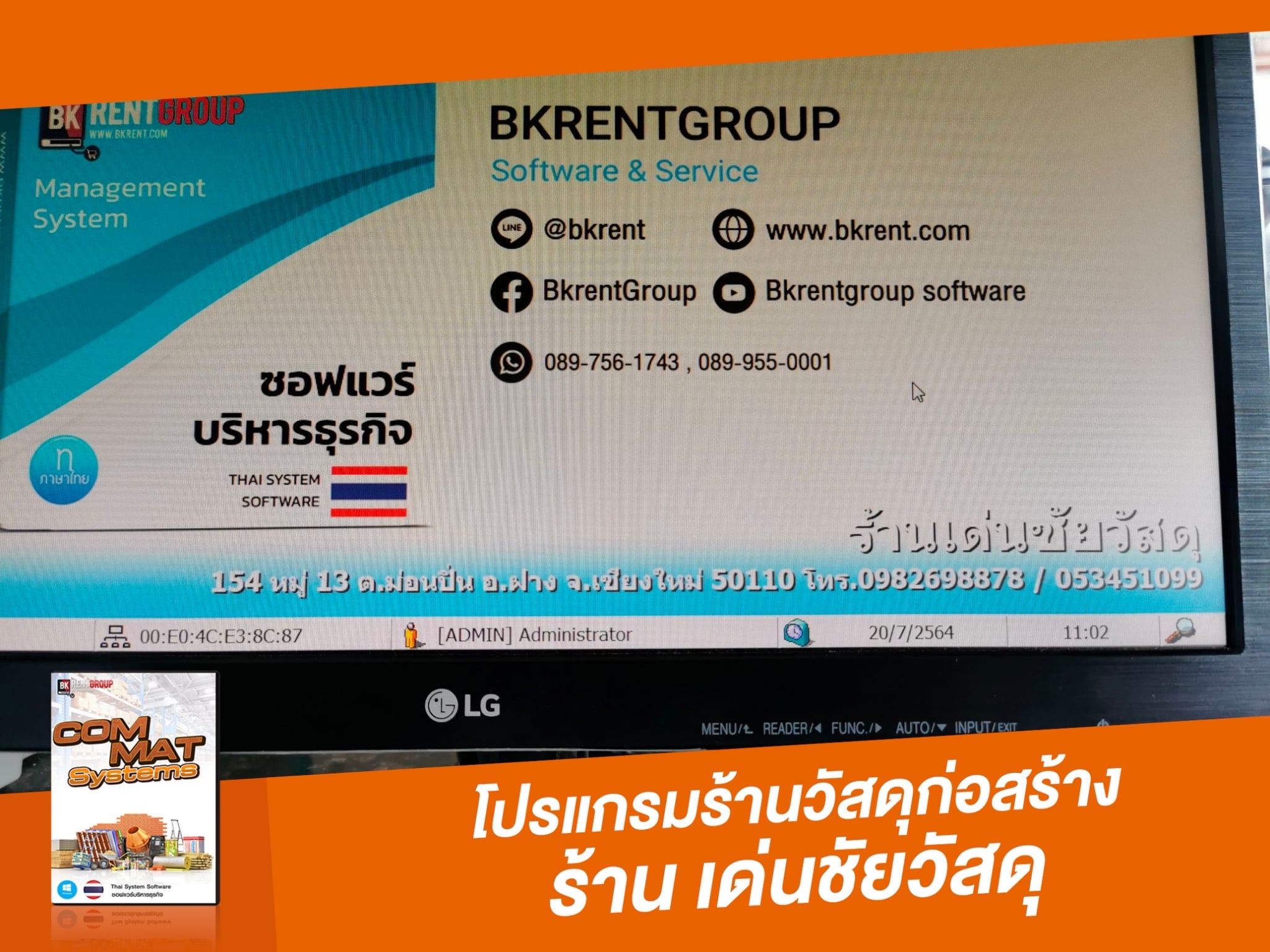 โปรแกรมวัสดุก่อสร้าง