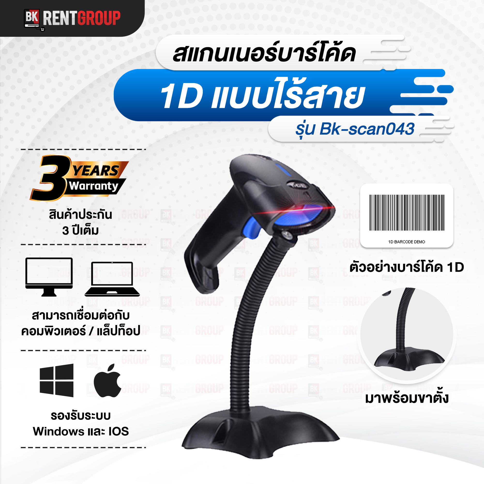 เครื่องสแกนเนอร์บาร์โค้ด 1D ใช้ได้ทั้งแบบมีสายและไร้สาย (Bk-Scan043)