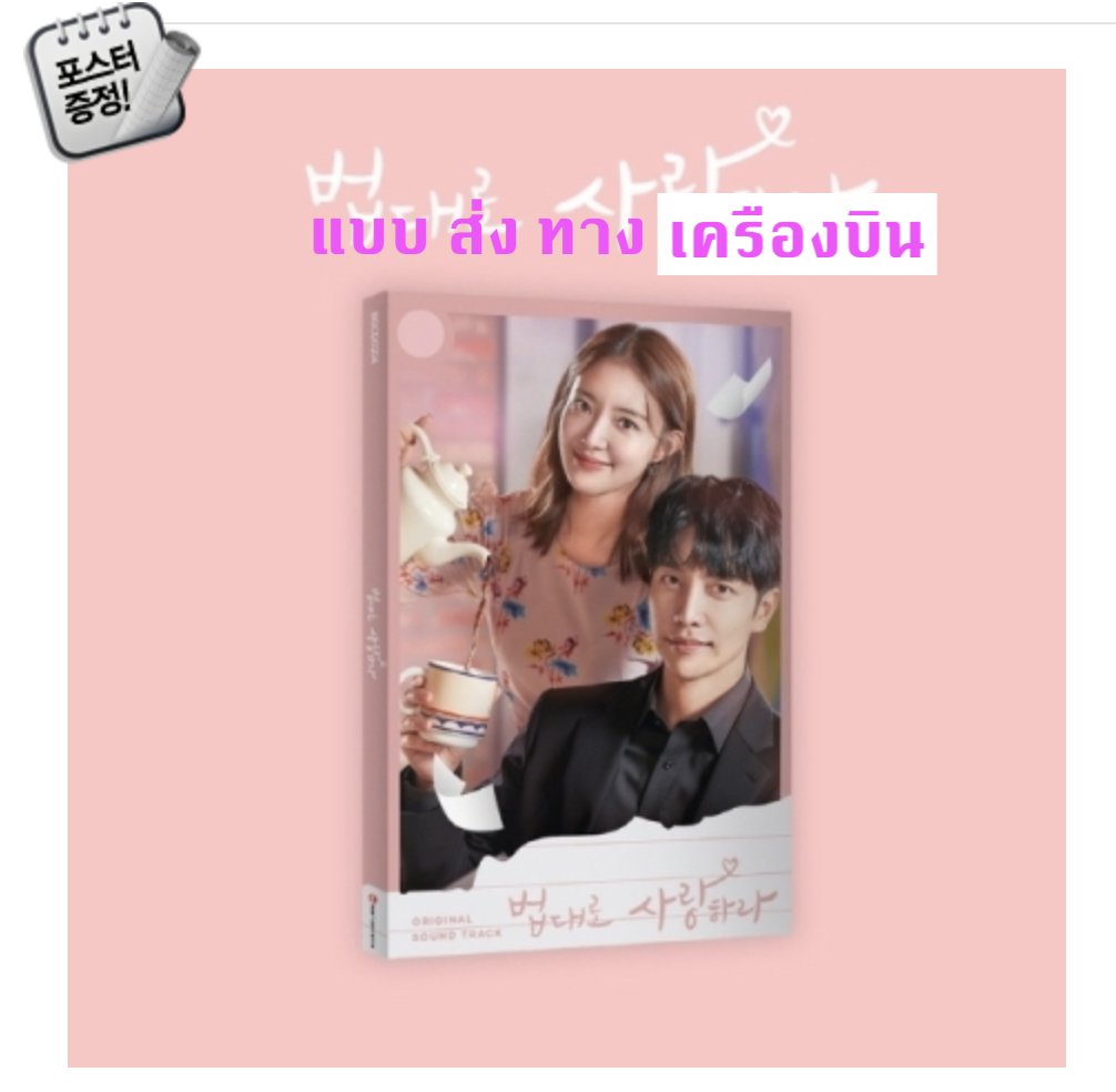 เพลงประกอบซีรีย์เกาหลี The Law Cafe O.S.T - + โปสเตอร์ พร้อมกระบอกโปสเตอร์ - ส่ง เครืองบิน
