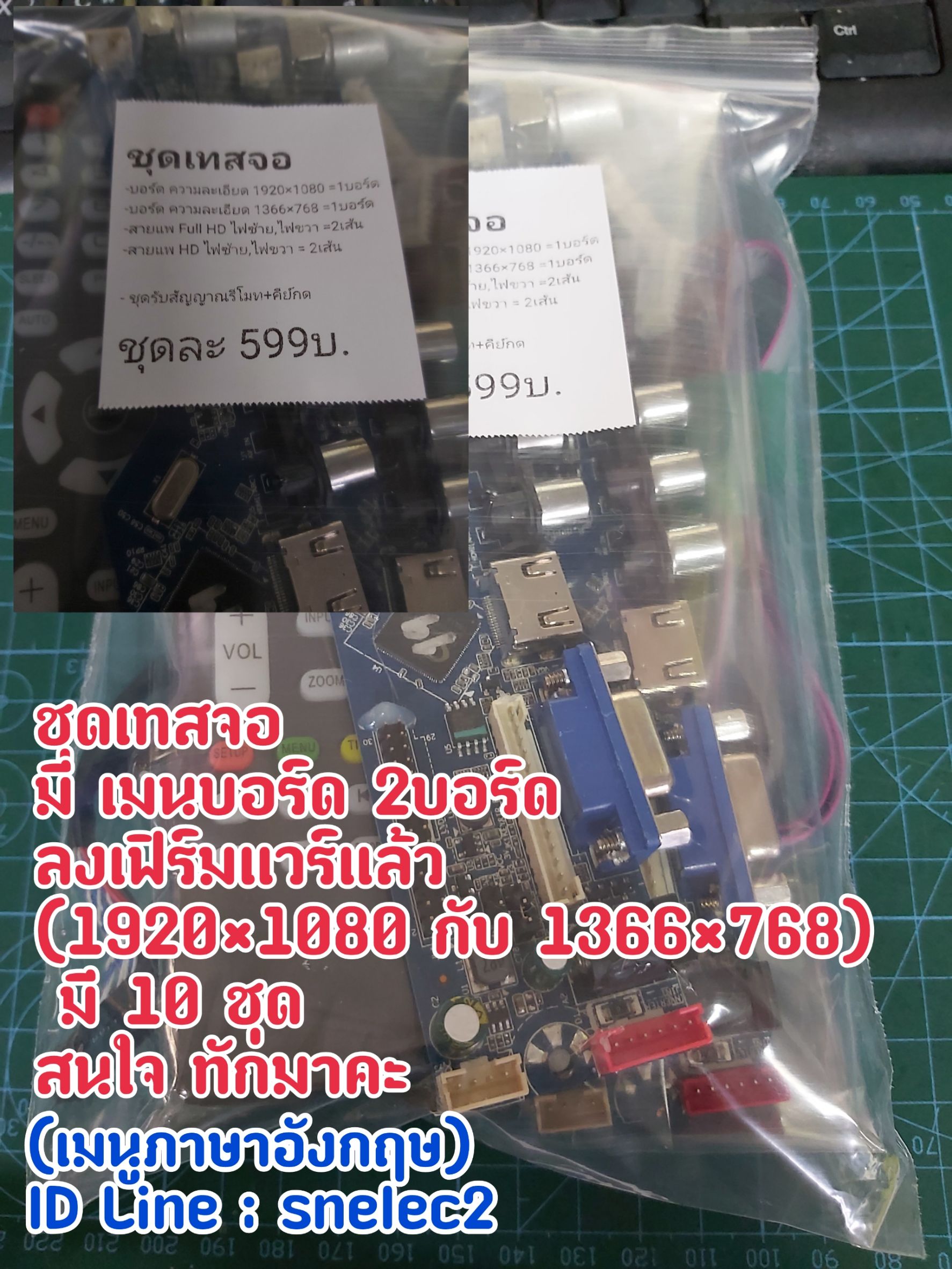 ชุดเทสจอ ด้วยบอร์ดแปลง