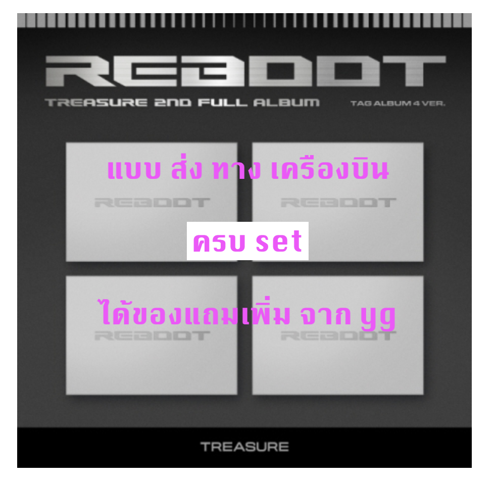 TREASURE - 2ND FULL ALBUM [REBOOT] - แบบ YG TAG ALBUM แบบ ครบ set - ได้ของแถมเพิ่ม จาก yg - ส่งเครืองบิน