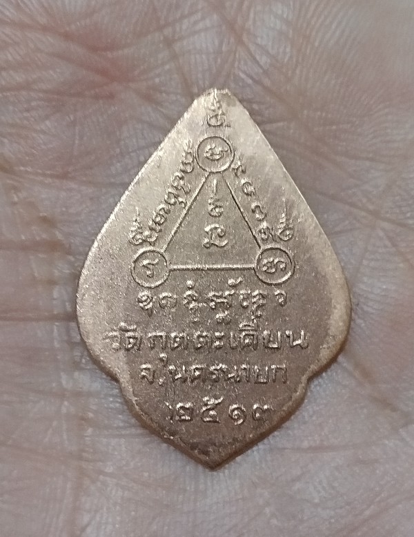 หลวงพ่อพุทธประธาน วัดกุดตะเคียน รุ่น1 ปี 13 นครนายก