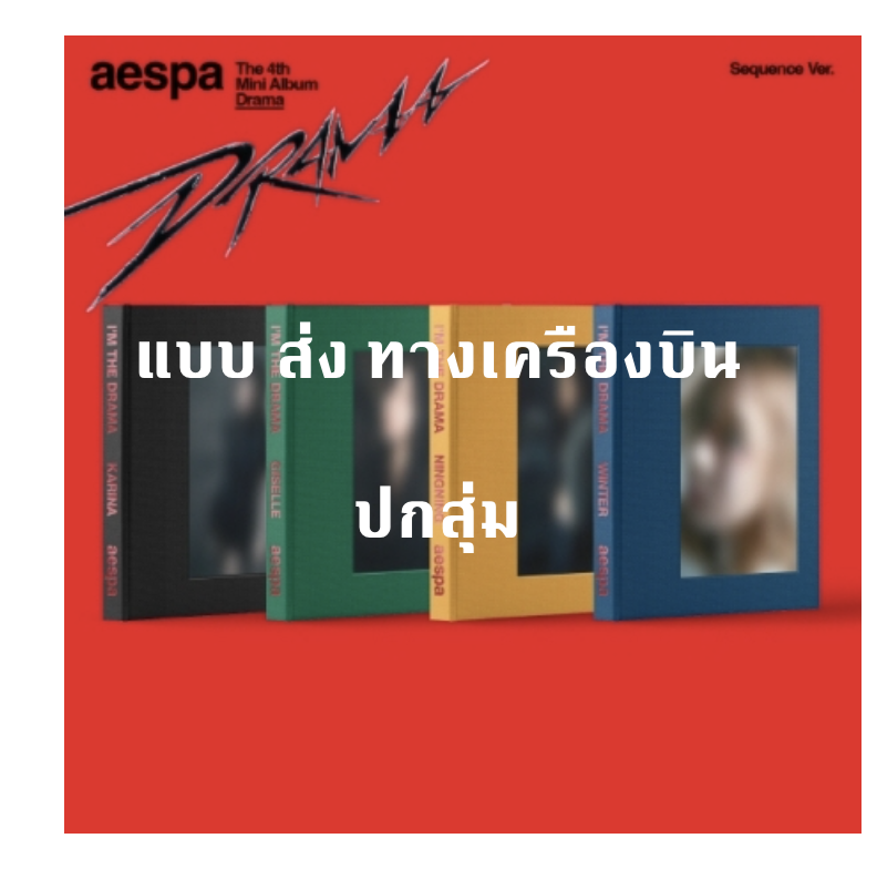 aespa -aespa - The 4th Mini Album [Drama] - แบบ Sequence Ver ปกสุ่ม - ส่ง เครื่องบิน