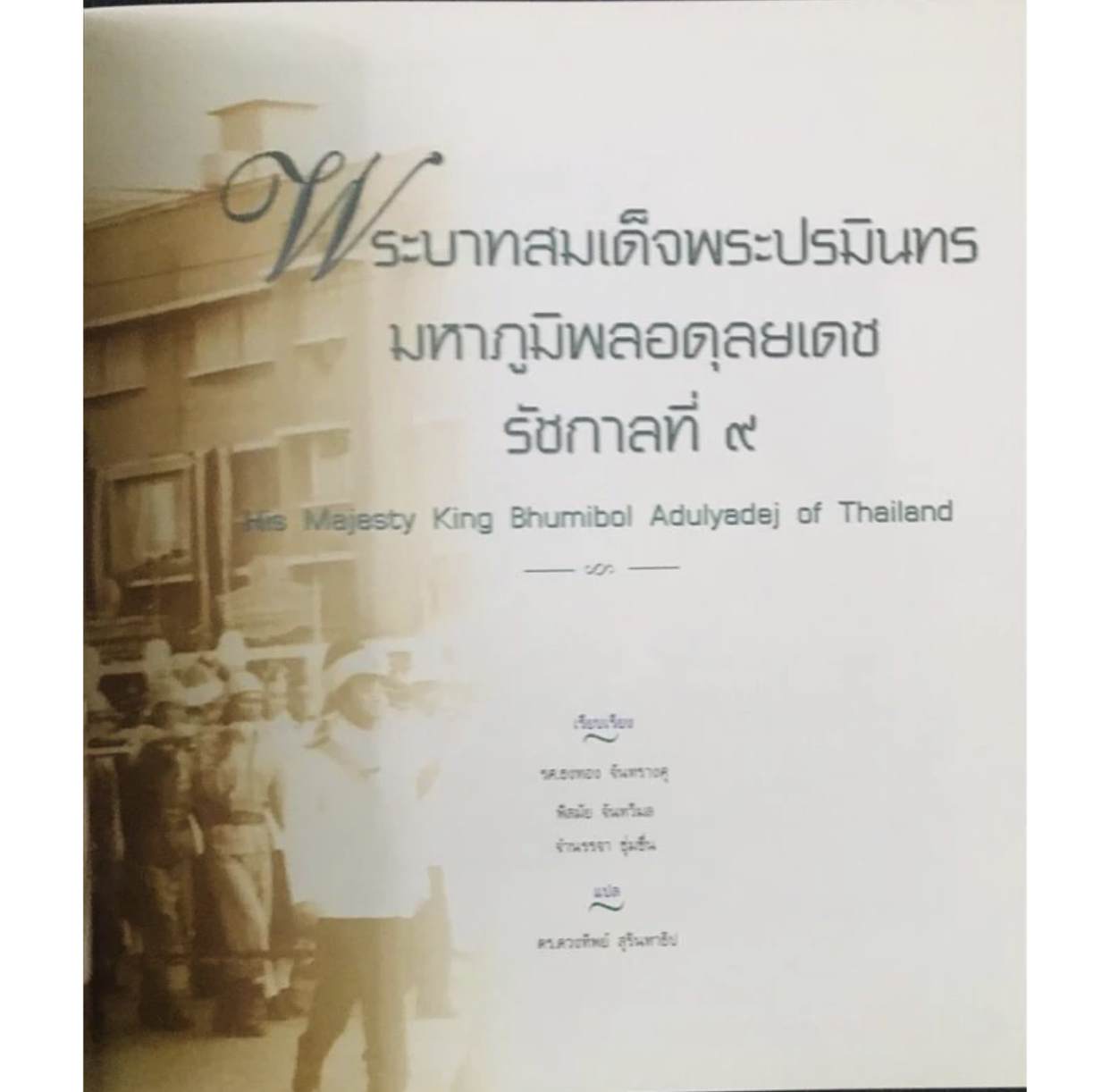 เก่าเก็บBox Set-CD พร้อมหนังสือในหลวงของเรา His Majesty King Bhumibol Adulyadej Thailand เฉลิมพระเกียรติ รัชกาลที่ 9