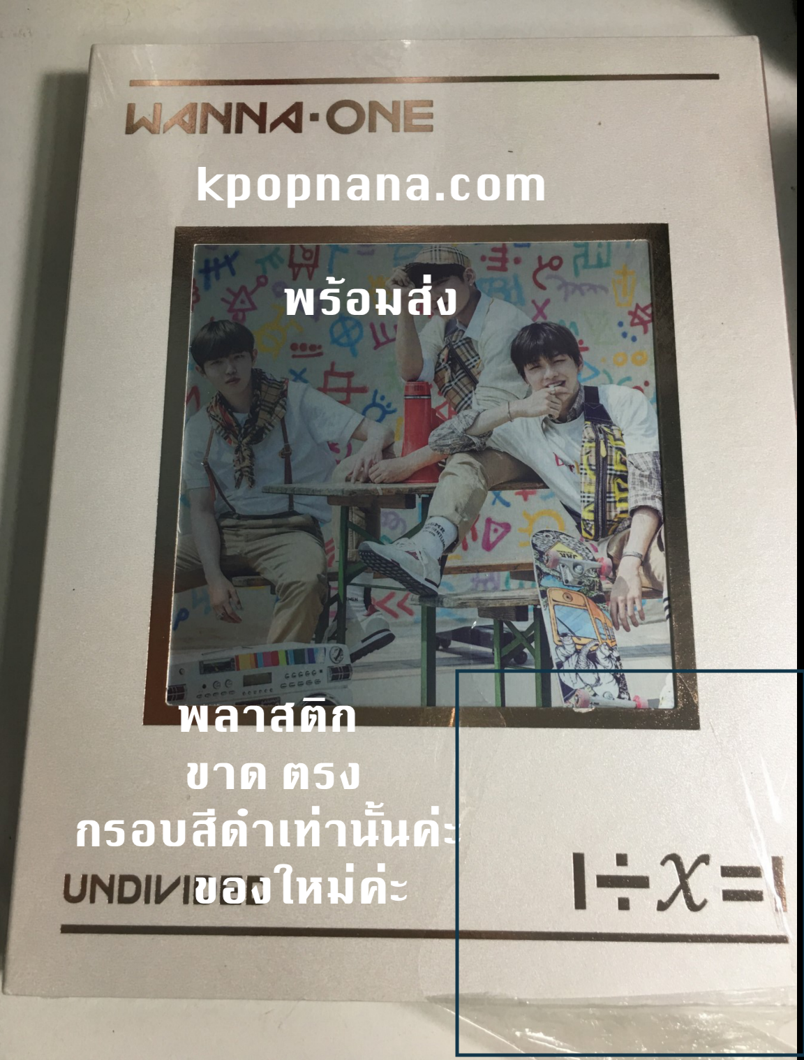 WANNA ONE - Special Album [1÷χ=1 (UNDIVIDED)] หน้าปก Triple Position Ver พร้อมส่ง