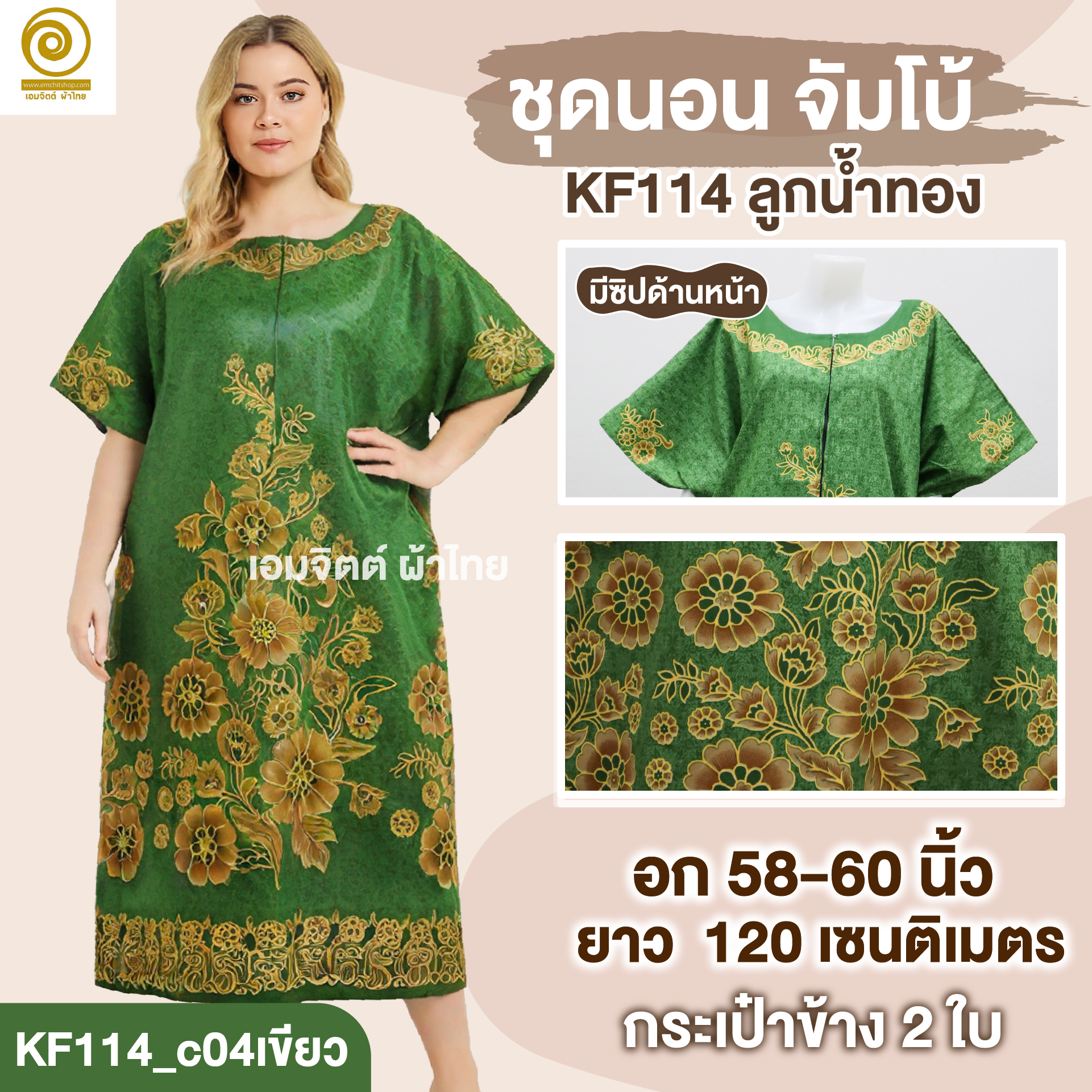 [KF114] ชุดใส่อยู่บ้าน จัมโบ้ ใส่สบายสุด ๆ สำหรับสาวพลัสไซซ์