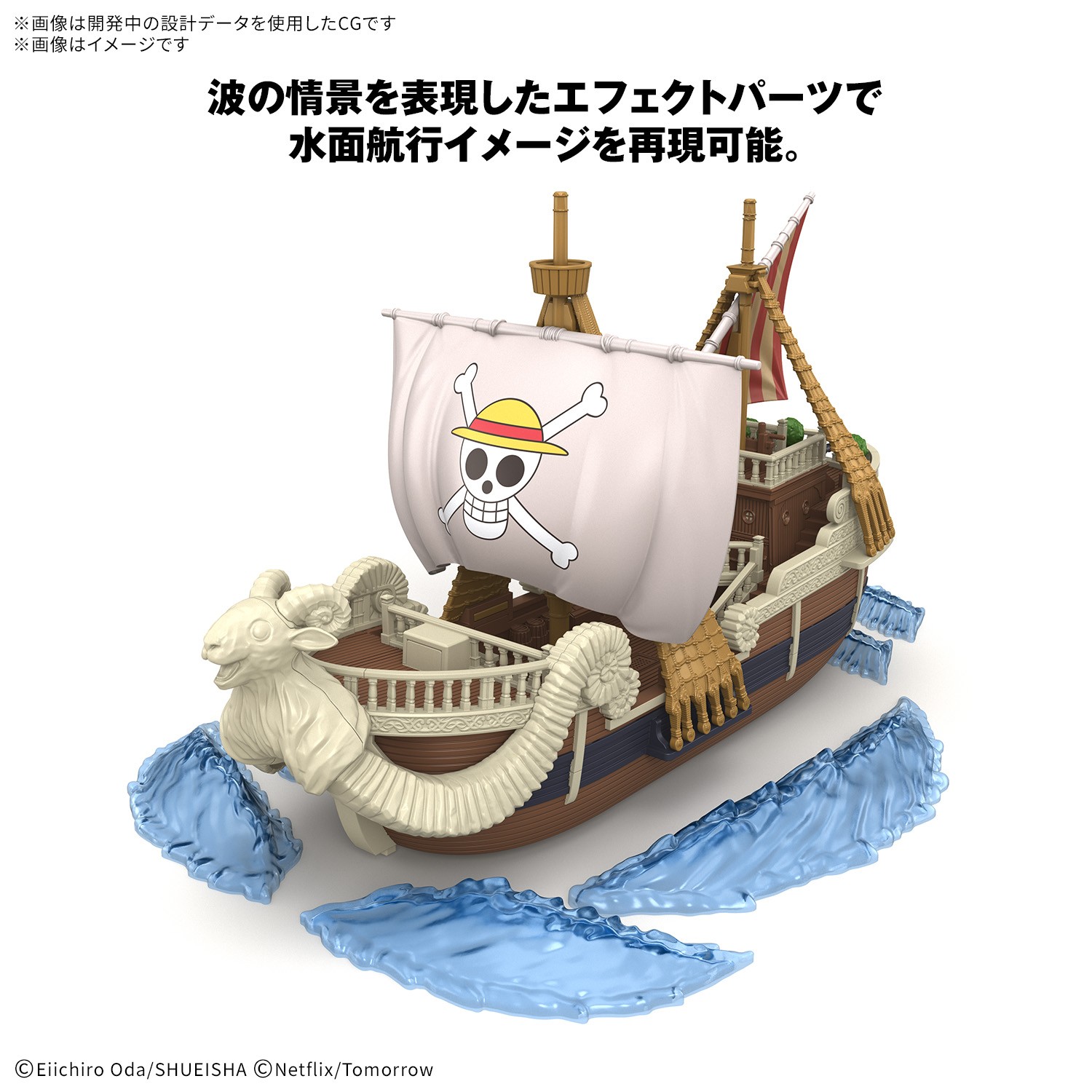 "Pre-Order" Grand Ship Collection Going Merry -A Netflix Series : ONE PIECE-
