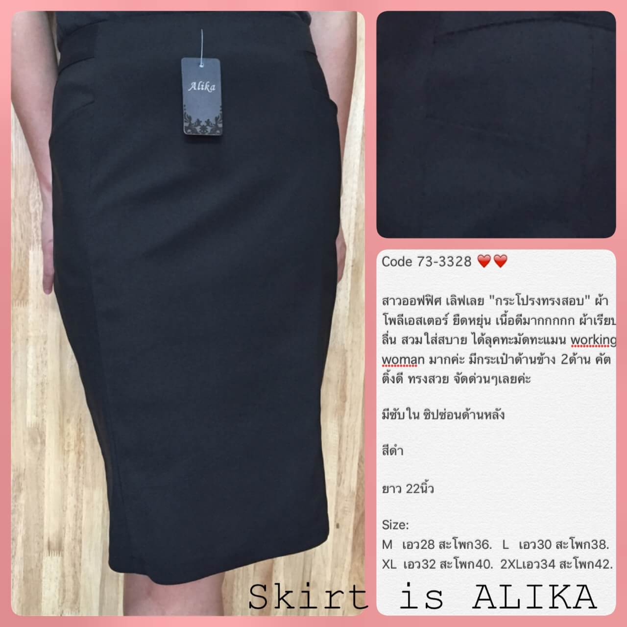 กระโปรงทรงสอบ ALIKA ผ้าโพลีเอสเตอร์เรียบลื่น #73 สวมใส่สบายมีกระเป๋าสองข้าง คัตติ้งสวยค่ะ