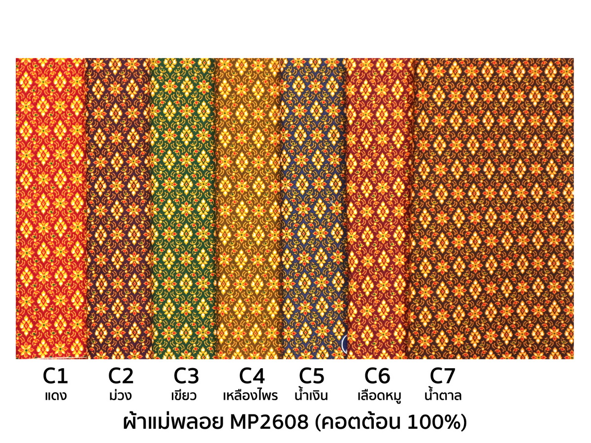 [D-MP2608] ผ้าถุงแม่พลอย 1.8เมตร เย็บพร้อมนุ่ง คอตต้อน 100%