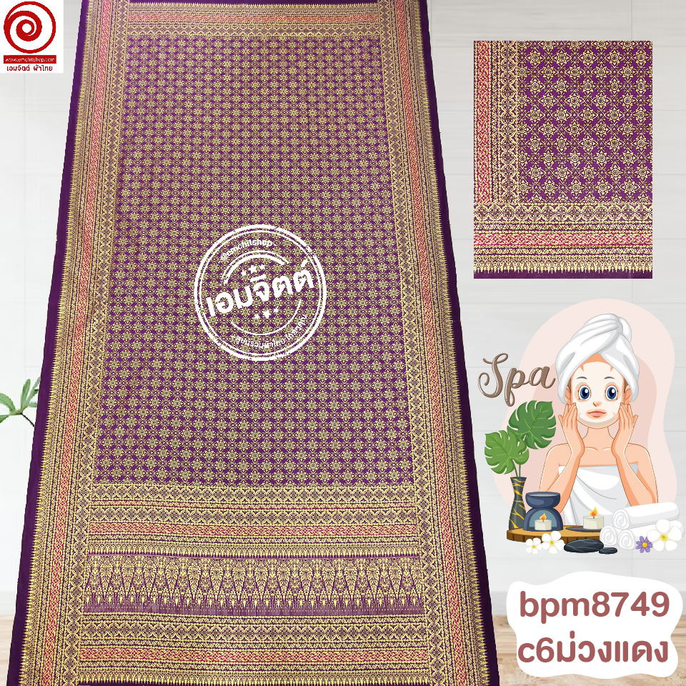 [S-bpm8749] ผ้าปูเตียงสปา พิมพ์ทอง 2เมตร พรีเมี่ยม! ผ้าคอตต้อน 100% เย็บขอบพร้อมใช้