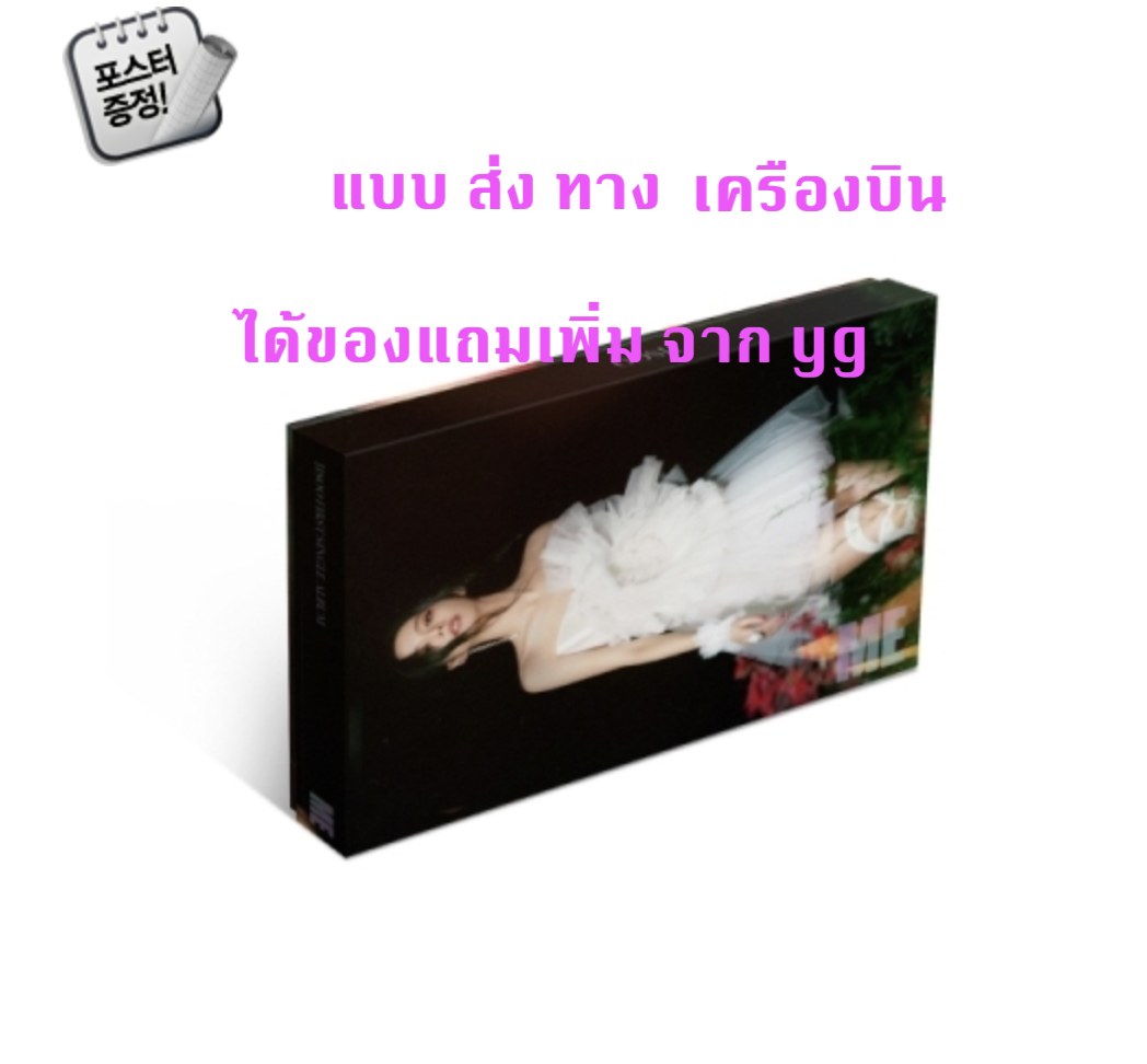 BLACKPINK -JISOO - JISOO FIRST SINGLE ALBUM - หน้าปก Black Ver + โปสเตอร์ พร้อมกระบอกโปสเตอร์ แบบ ได้ของแถมเพิ่มจาก yg - ส่ง เครืองบิน